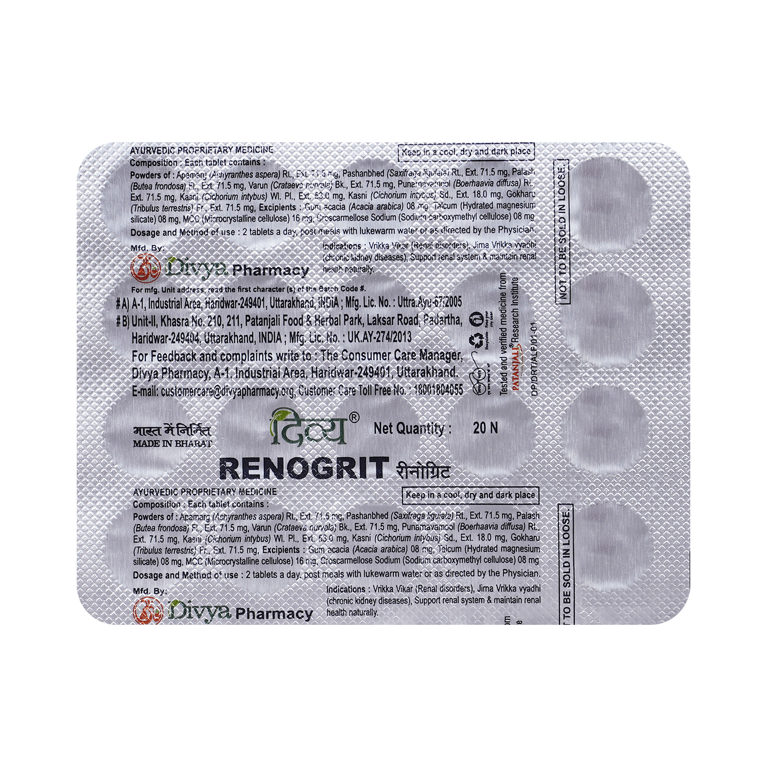 Patanjali Divya Renogrit Tablet | For Kidney & Renal Health - Image 5