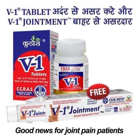 Kudos V-1 Tablets (60) with Free V-1 Jointment (90gm) - Image 1