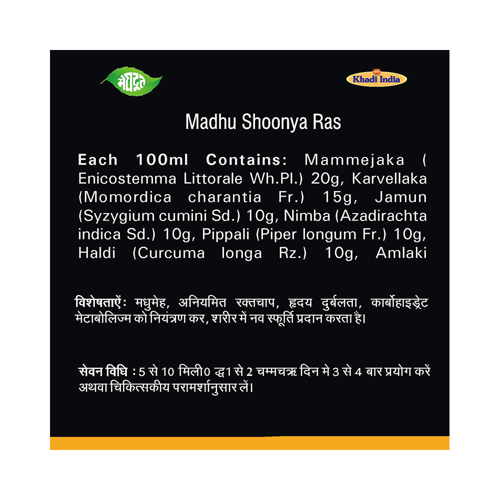 Meghdoot Madhu Shoonya Ras - Image 3