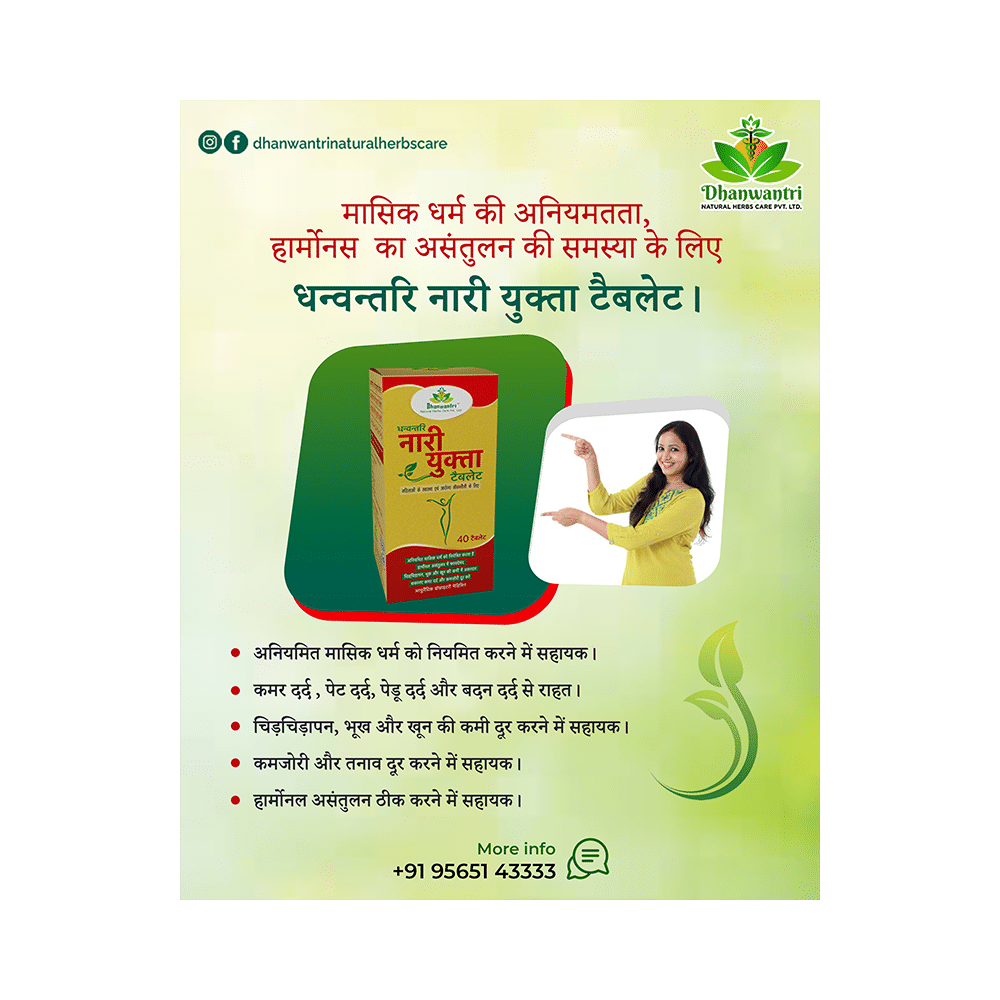 Dhanwantri Naari Yukta Tablet(40 Each) - Image 3