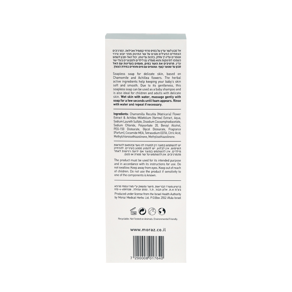 Moraz Herbal Natural Baby Soapless Liquid - Image 2